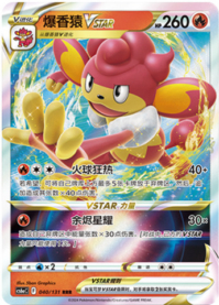 バオッキー VSTAR
